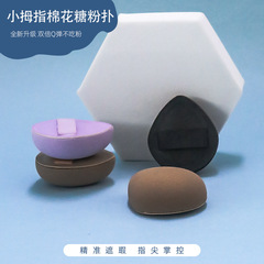 Joachi Rubycell thumb cotton candy cushion puff concealer finger sandals pointed head puff setting tool