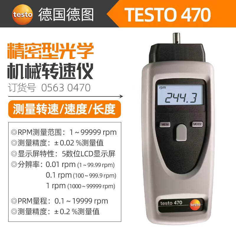 Testo460/465/470德图光学转速表测速仪高精度非接触式机械转速仪