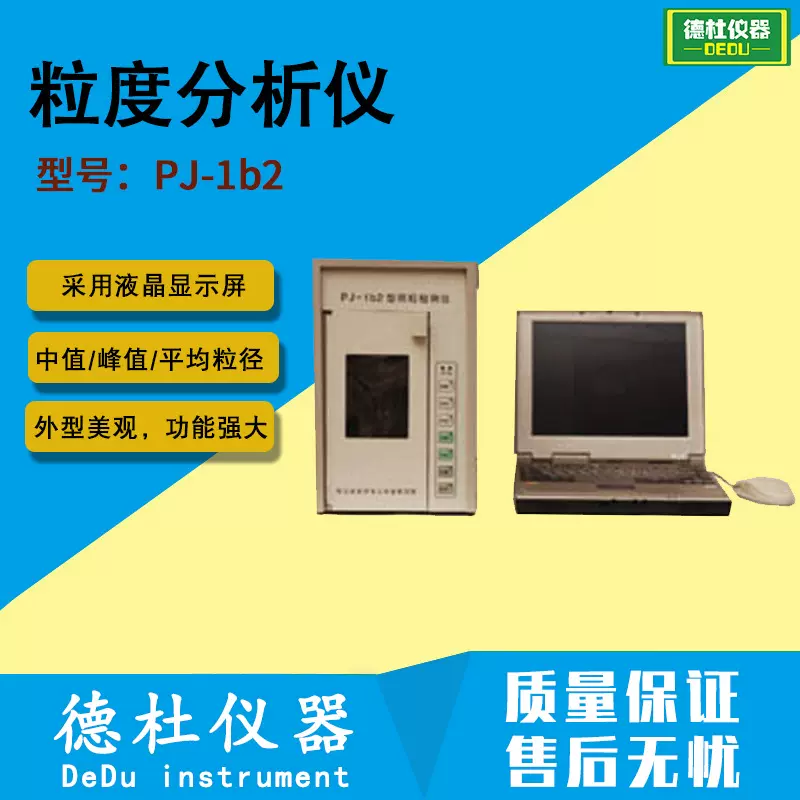PJ-1b2型粒度分析仪  粒度测量仪