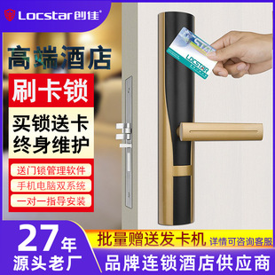 Chuangjia hotel credit card lock apartment homestay intelligent electronic ic magnetic card induction door lock high-end hotel door lock wholesale