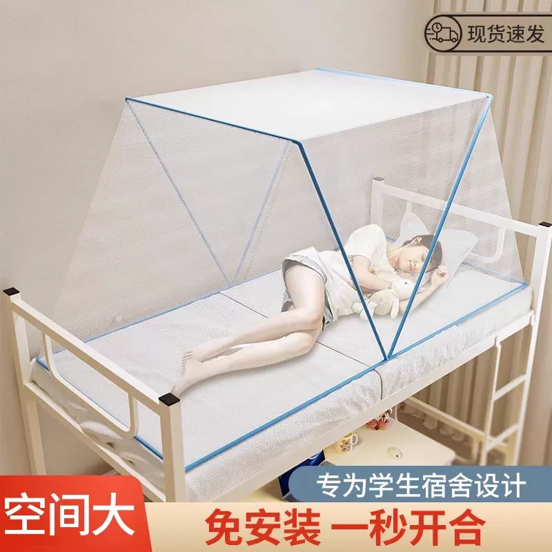 新款免安装可叠蚊帐便携宿舍上下铺简易家用卧室加密帐纱防蚊