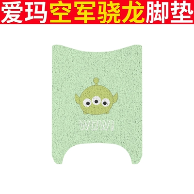 Electric Vehicle Waterproof Foot Mat Seat, Electric vehicle foot mat - emma-air-force-snapdragon-three-eyes