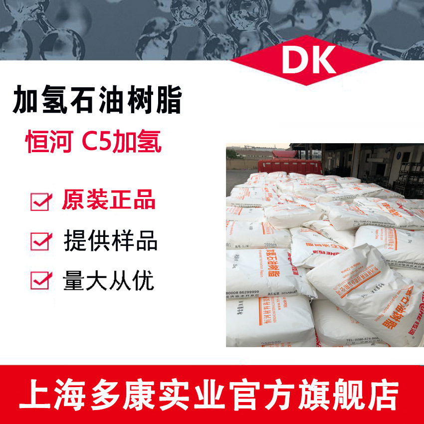 C5加氢石油树脂