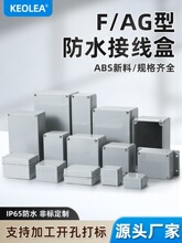 KEOLEA 户外接线盒ABS塑料盒室外监控电源盒端子盒密封箱
