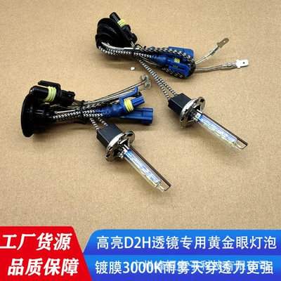 Cross-border hot-selling car xenon bulb strong light D2H far and near integrated lens special headlight super bright golden eye (Vehicle HID Xenon Lamp)