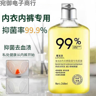 Bottled Underwear Cleaning Liquid Laundry Detergent for Women to Remove Blood Stains, Inhibit Bacteria and Last Long