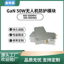 无人机防护GAN 50W功放模块300-400MHZ/400-500HMz射频模组