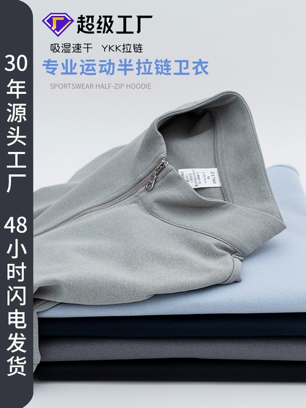 严选高端专业运动半拉链YKK吸湿速干春秋季休闲长袖立领男士卫衣|undefined