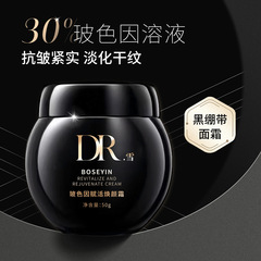 大牌爆款赫莲同款黑白绷带面霜紧致保湿补水玻色因赋活焕颜早晚霜