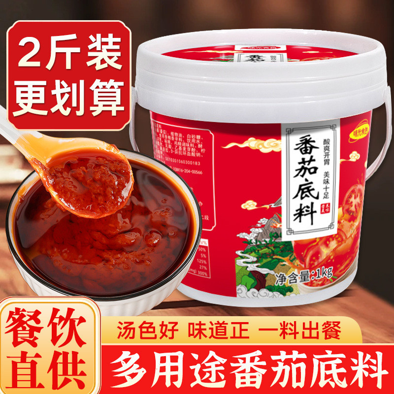 番茄火锅底料1kg商用餐饮桶装番茄麻辣烫底料砂锅米线调料番茄鱼