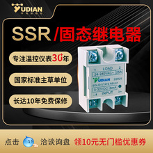 YUDIAN厦门宇电SSR40/SSR40H 固态继电器 温控器继电器