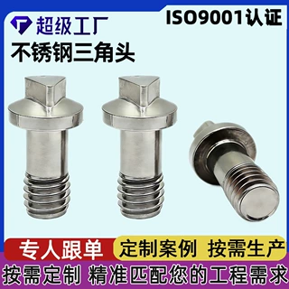 304不锈钢外三角头螺丝厂家定做三角头半螺纹半牙小螺丝