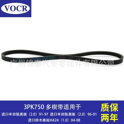 In stock 3 PK750 car engine belt wedge belt suitable for Toyota Camry Suzuki Alto HA24