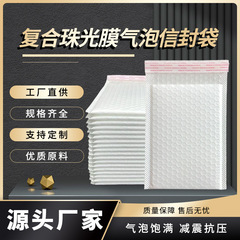 珠光膜气泡信封袋复合自封袋加厚80克防摔服装快递泡沫袋打包