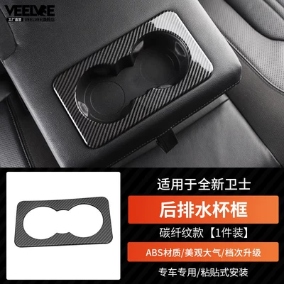 Other Car Modifications: Suitable for Land Rover New Defender - new-defender-rear-seat-water-cup-frame-carbon-fiber-pattern