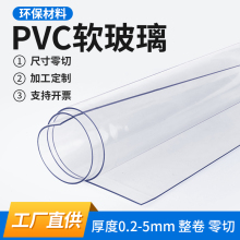 PVC透明塑料软板软玻璃圆形餐桌垫防水软胶垫门帘挡风软膜0.3整卷