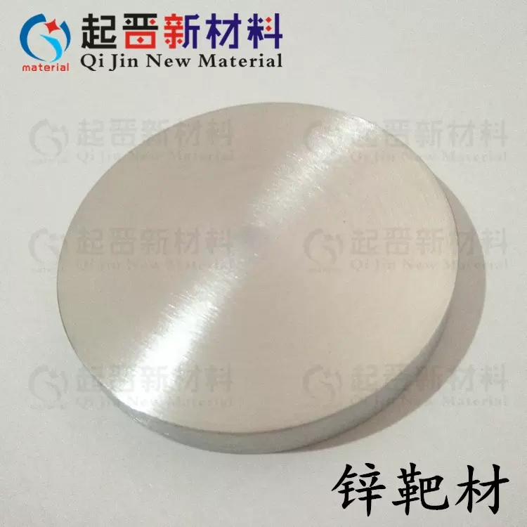 高纯锌靶材 Zn  高纯99.995% 磁控溅射 科研实验金属锌 尺寸可订