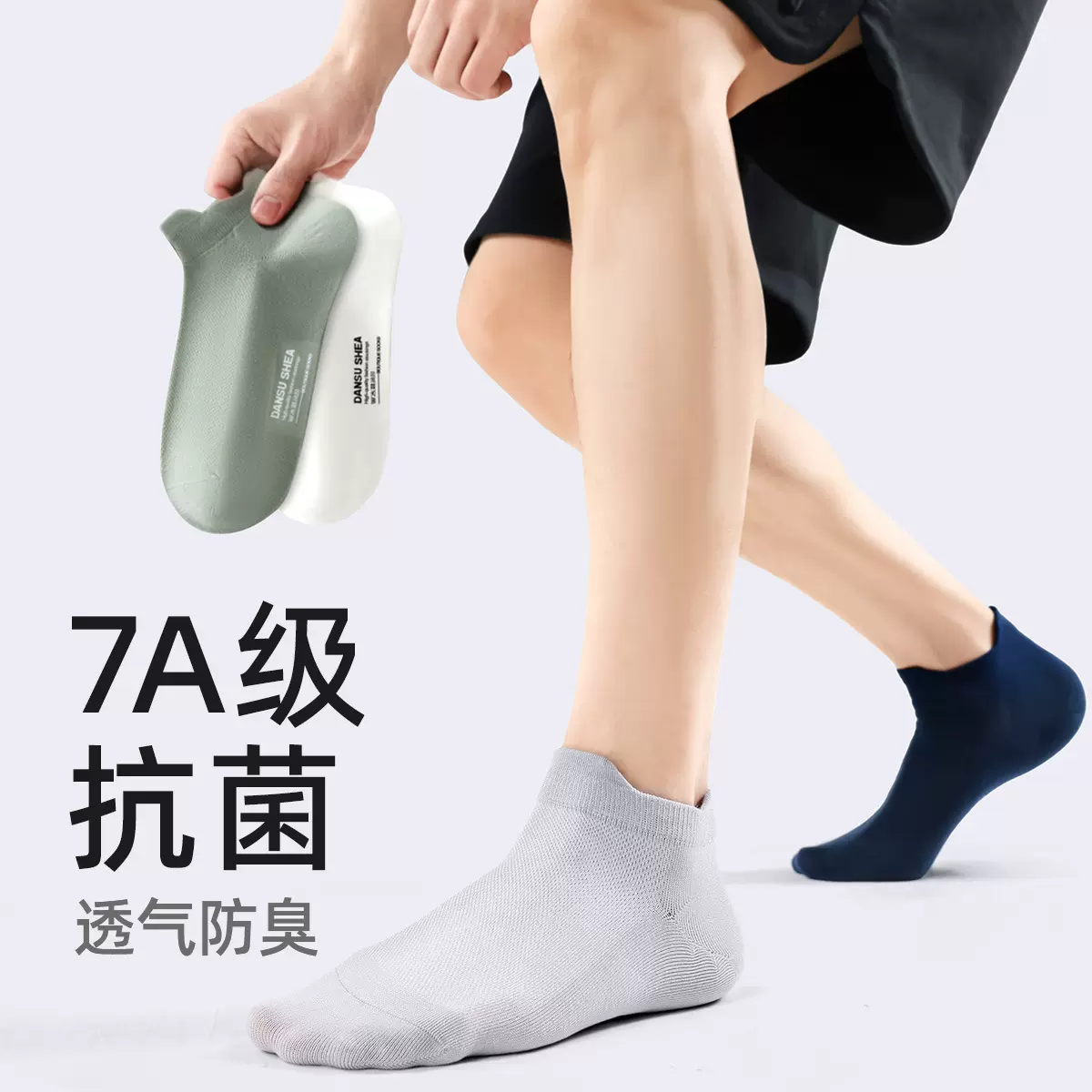 袜子男夏季短筒袜吸汗抗菌精梳棉防臭抗起球透气网眼护跟浅口男袜