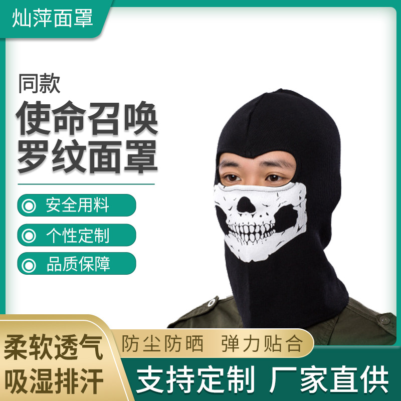 使命召唤骷髅面罩保暖头套酋长 战术防风防晒面罩防尘骑行面罩