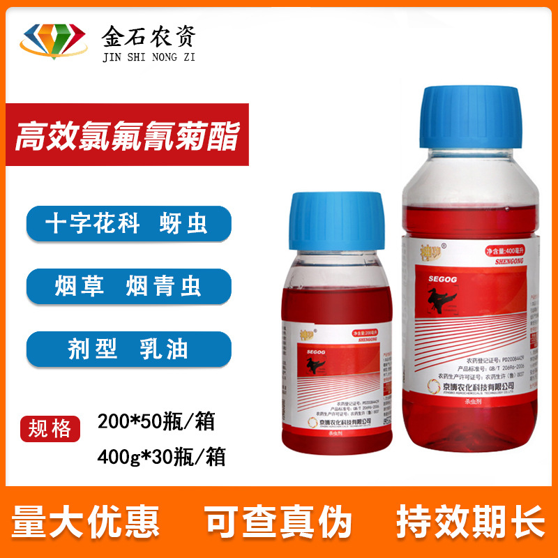 京博神功 2.5%高效氯氟氰菊酯 地上地下害虫 农药杀虫剂 200克