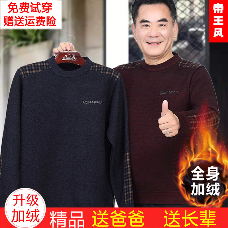Middle-Aged and Elderly Men's Fleece-Lined Thickened Autumn and Winter Sweater for 50-Year-Old Dad, 60-Year-Old Grandpa, 70-Year-Old Warm Sweater