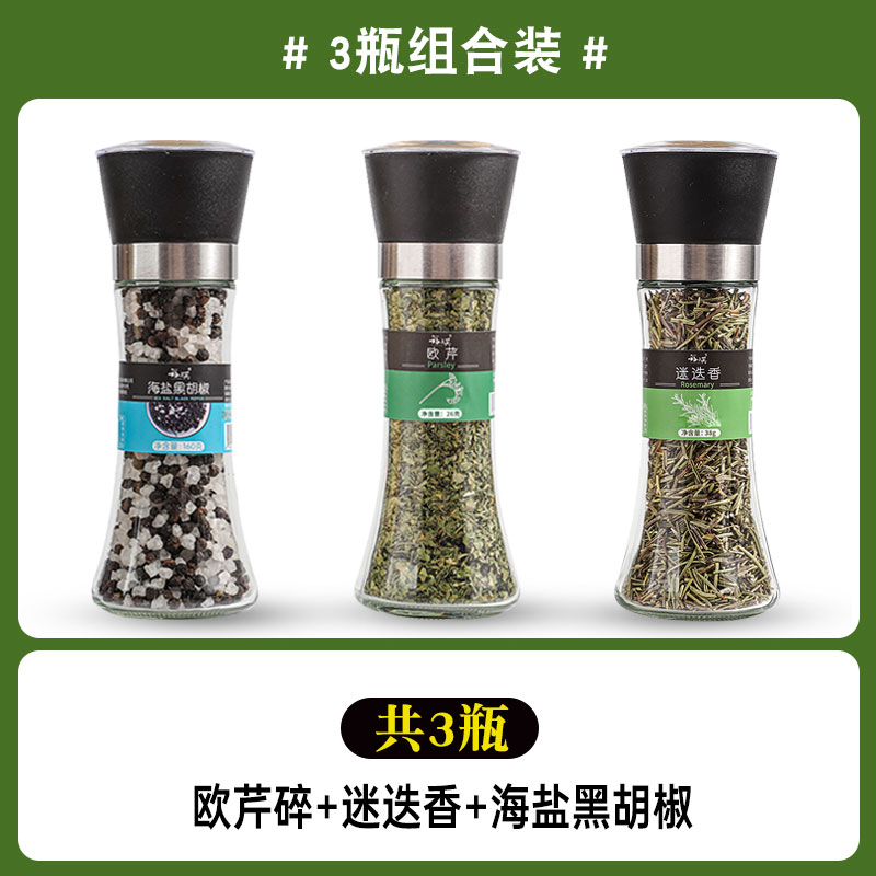 파슬리 + 로즈마리 + 바다소금, 후추 [3병]