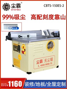 Dust-Free Saw 5Es-2 Small Table Saw Woodworking Decoration Wooden Floor Installation House Closing Strips Other