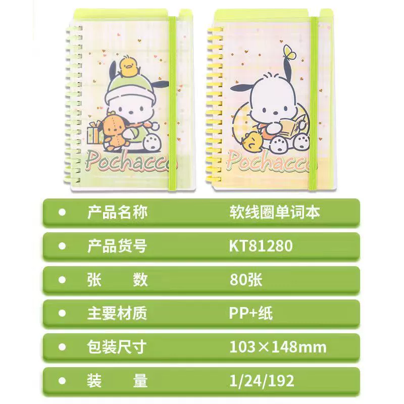 Guangbo KT81280 Pacha dog A6 тетрадь в линию на спирали, милый студенческий блокнот, новая коллекция Sanrio, с ремешком