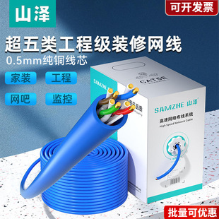 Shanze National Standard Category 5E 5 Engineering Decoration Gigabit Network Cable Pure Copper Core High-Speed Outdoor Monitoring Network Broadband Cable