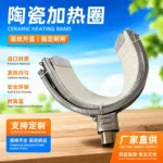 环保高温陶瓷加热圈 220V 电热圈 吹膜机旋 转机头配件 耐高温