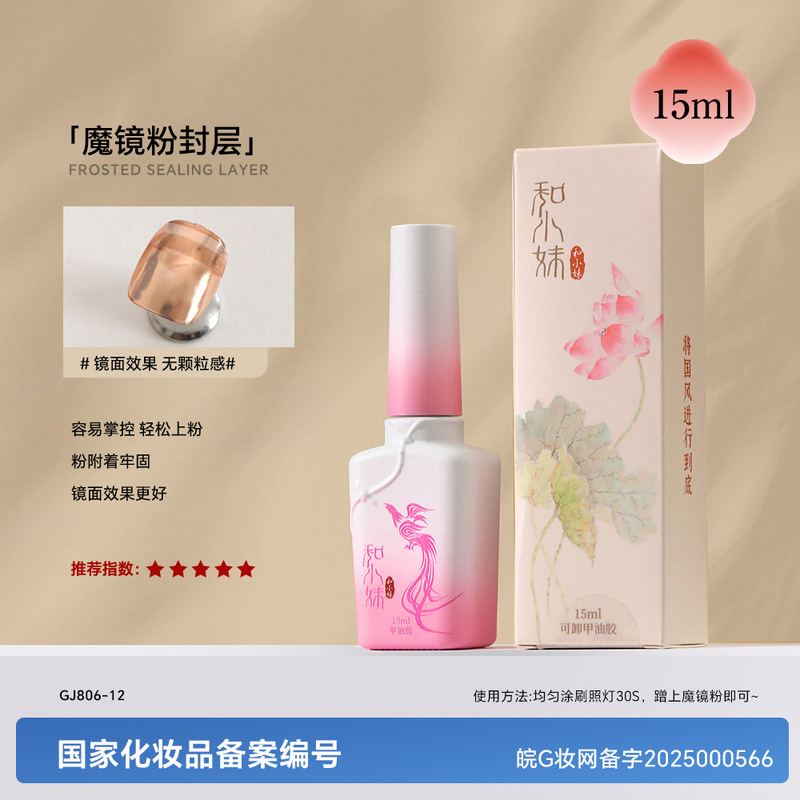 和小妹国风甲油胶底胶封层套装镀晶加固钢化磨砂晕染美甲店专用胶|undefined