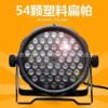 Stage Lighting LED54 Pieces Par Full color Trine etc 54 Plastic bar KT V Dyeing handkerchief lamp