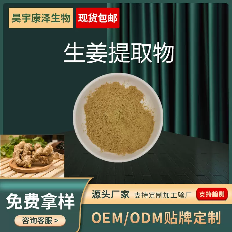 生姜提取物水溶性生姜粉生姜萃取粉食品级原料厂家直供
