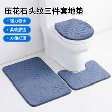 速卖通压花石头纹三件套地垫法莱绒海绵柔软吸水卫浴防滑垫供应