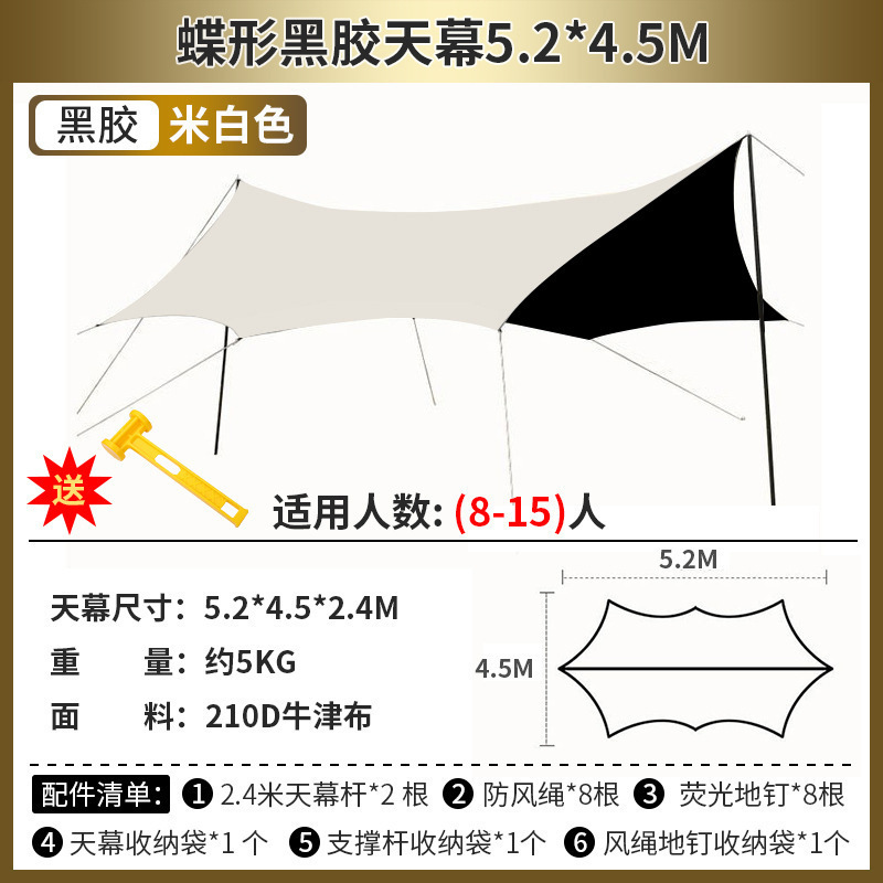 나비비닐 캐노피(오프화이트 5.2*4.5m)