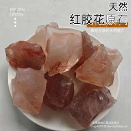 现货供应红胶花原石造景石铺路石水晶装饰石批发