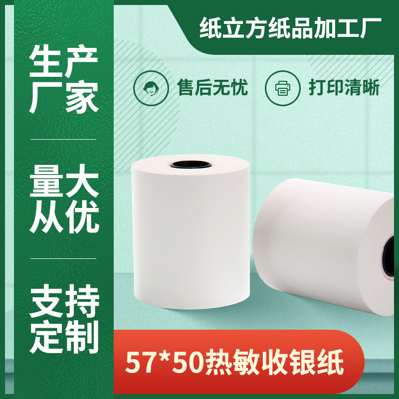 Papel de caja registradora térmica 57x50 papel de recibo de supermercado 48g Meituan papel de impresión para llevar papel de recibo de película 5750 caja completa