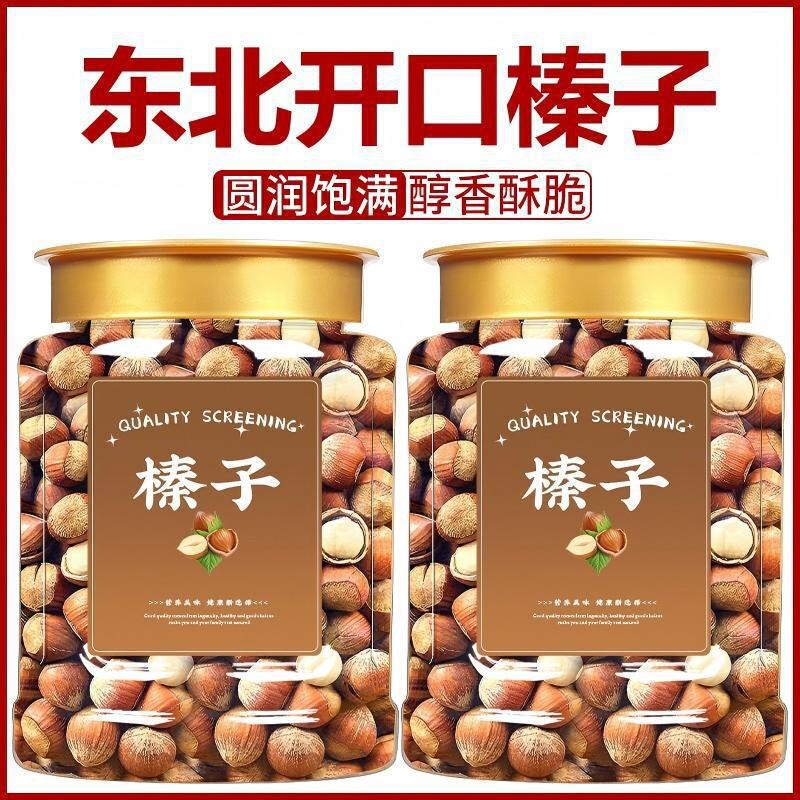 Roasted Hazelnuts with Natural Flavor, Dried Nuts and Snacks, Not Wild, a Specialty from Northeast China, with Plump Hazelnut Kernels