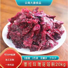 云南墨红玫瑰花馅20kg墨红馅料鲜花饼月饼粽子桶装馅料花酱商用