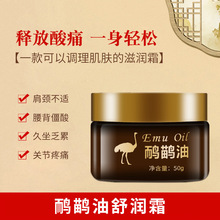 鸸鹋油鸵鸟油正品澳洲原装通经络骨舒缓肌肤关节发热鸸鹋油能量膏
