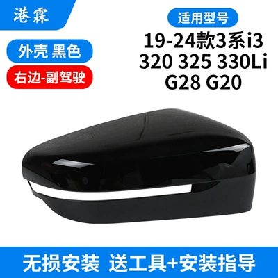 I3 Rearview Mirror Lens Turn Signal — Rear mirror/rearview mirror assembly - black-cover-passenger