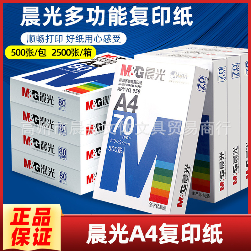 CHENGUANG A4 인쇄 종이 복사 종이 풀 박스 5 포장 70 | 80G 사무용품 두꺼운 바우처 종이 도매 우표