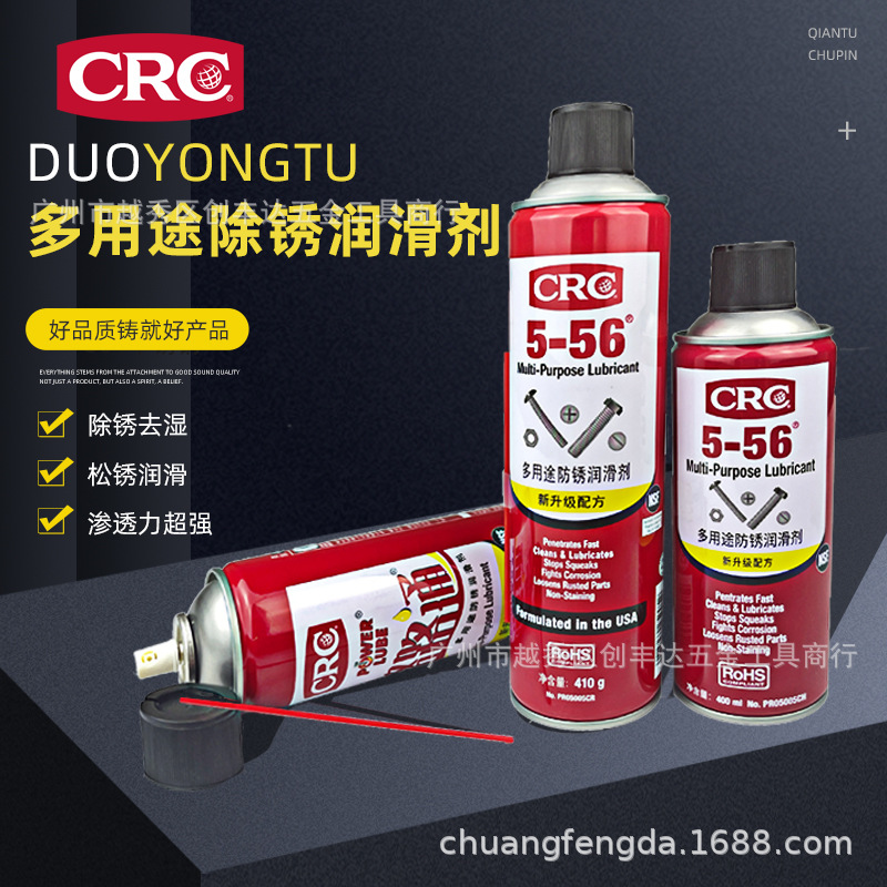 原装正品 新包装 美国 CRC 5-56多功能润滑防锈剂