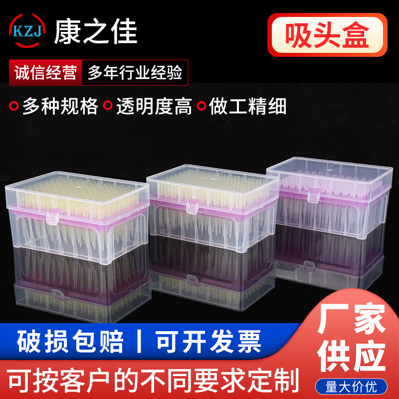 现货移液器吸头盒翻盖插盖带锁扣吸头盒实验耗材厂家移液器吸头盒