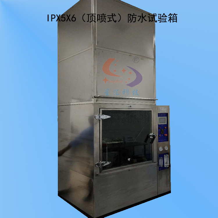防 水等级试验箱淋雨实验箱高压喷水试验箱IP防 水试验设备厂家