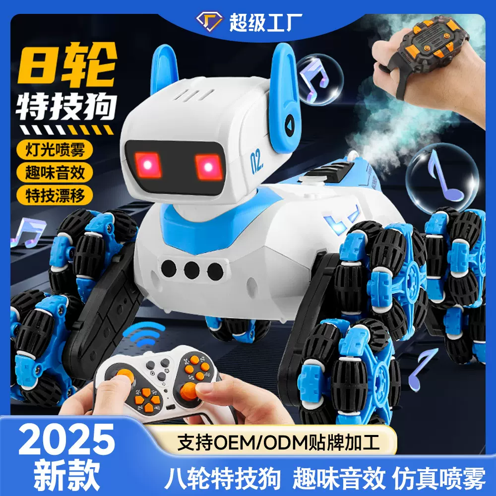 F01八轮特技智能双控机械狗喷雾摇头手势感应儿童玩具智能机器狗