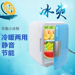 汽车用4L车载冰箱车家两用宿舍寝室制冷迷你小冰箱小型家用冷暖箱