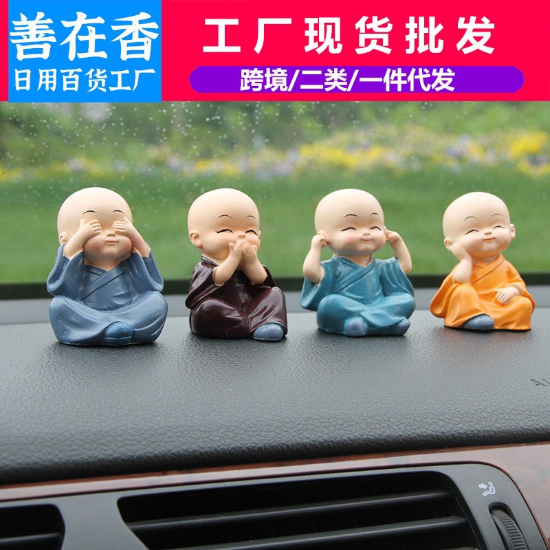 创意汽车摆件摇头四不小和尚可爱公仔摆件车内装饰品汽车上用品