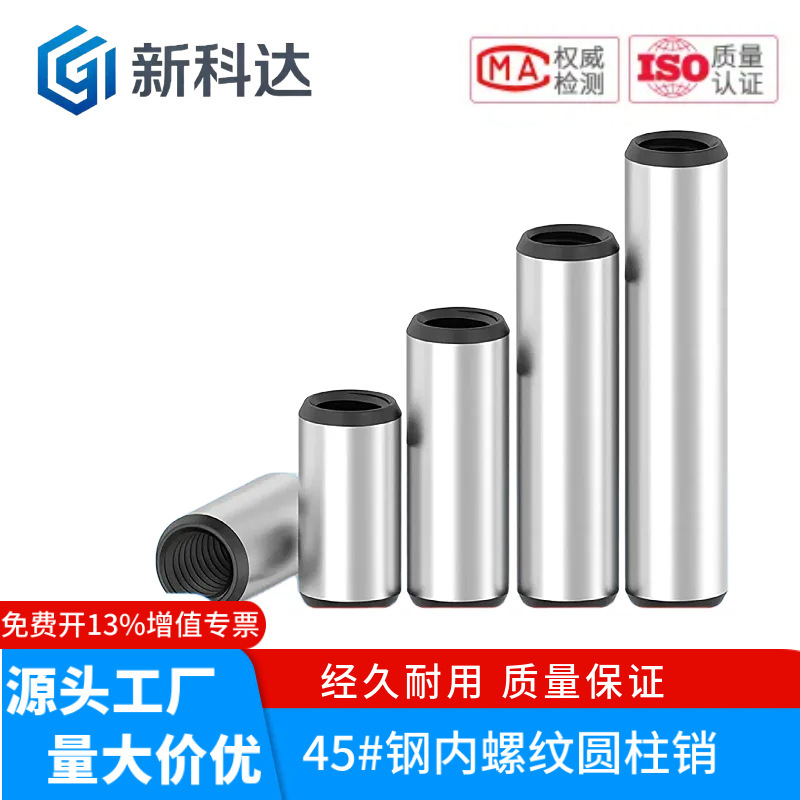Internal thread cylindrical pin positioning pin GB120 45 # Hardened and tempered steel 38-45 HRC internal tapping pin M5M6M8 Internal thread cylindrical pin positioning pin GB120 45 # Hardened and tempered steel 38-45 HRC internal tapping pin M5M6M8