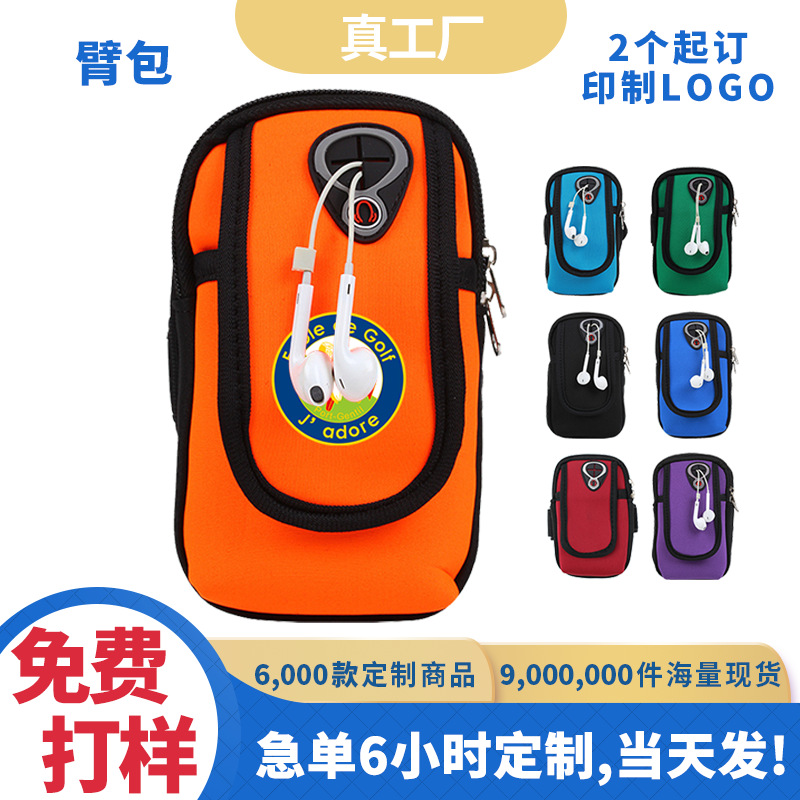 Customizable arm bag with logo, portable storage bag for outdoor travel, small gift for education and training companies and trade fairs